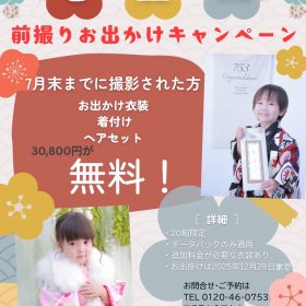 キャンペーンチラシ