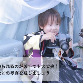 記念写真　七五三　写真館　フォトスタジオ