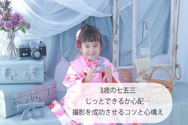 七五三 3歳 被布 写真館 フォトスタジオ 記念撮影 記念写真 家族写真