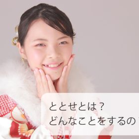 ととせ　二分の一成人式　十歳　記念写真　写真館　フォトスタジオ