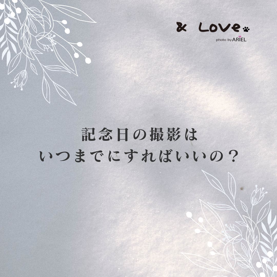 記念日