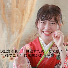 振袖　記念撮影　成人式　写真館　フォトスタジオ　前撮り