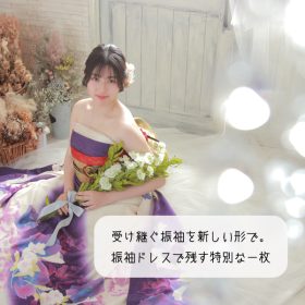 振袖　成人式　記念撮影　前撮り　ママ振り　写真館　フォトスタジオ　振袖ドレス