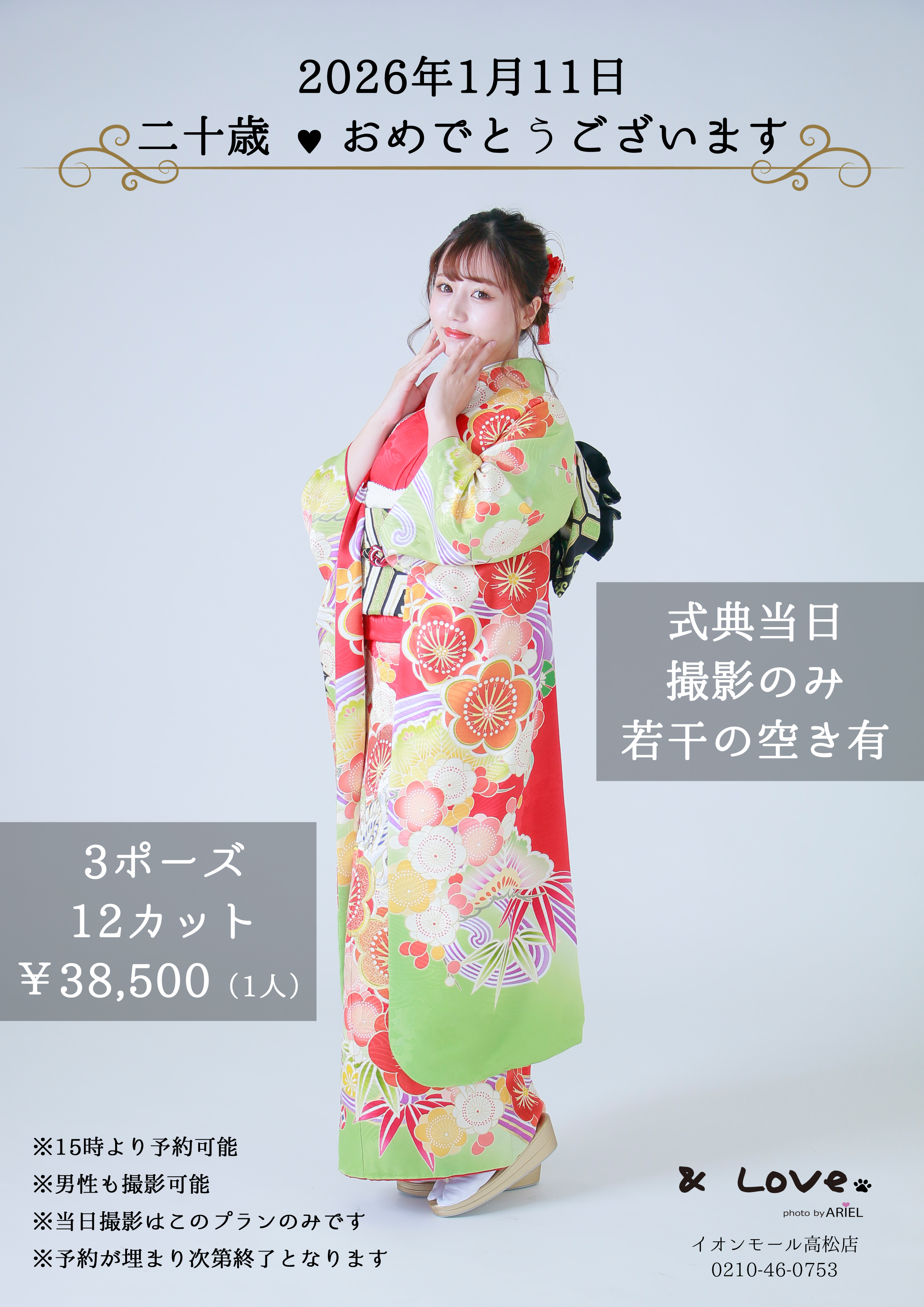 二十歳おめでとう