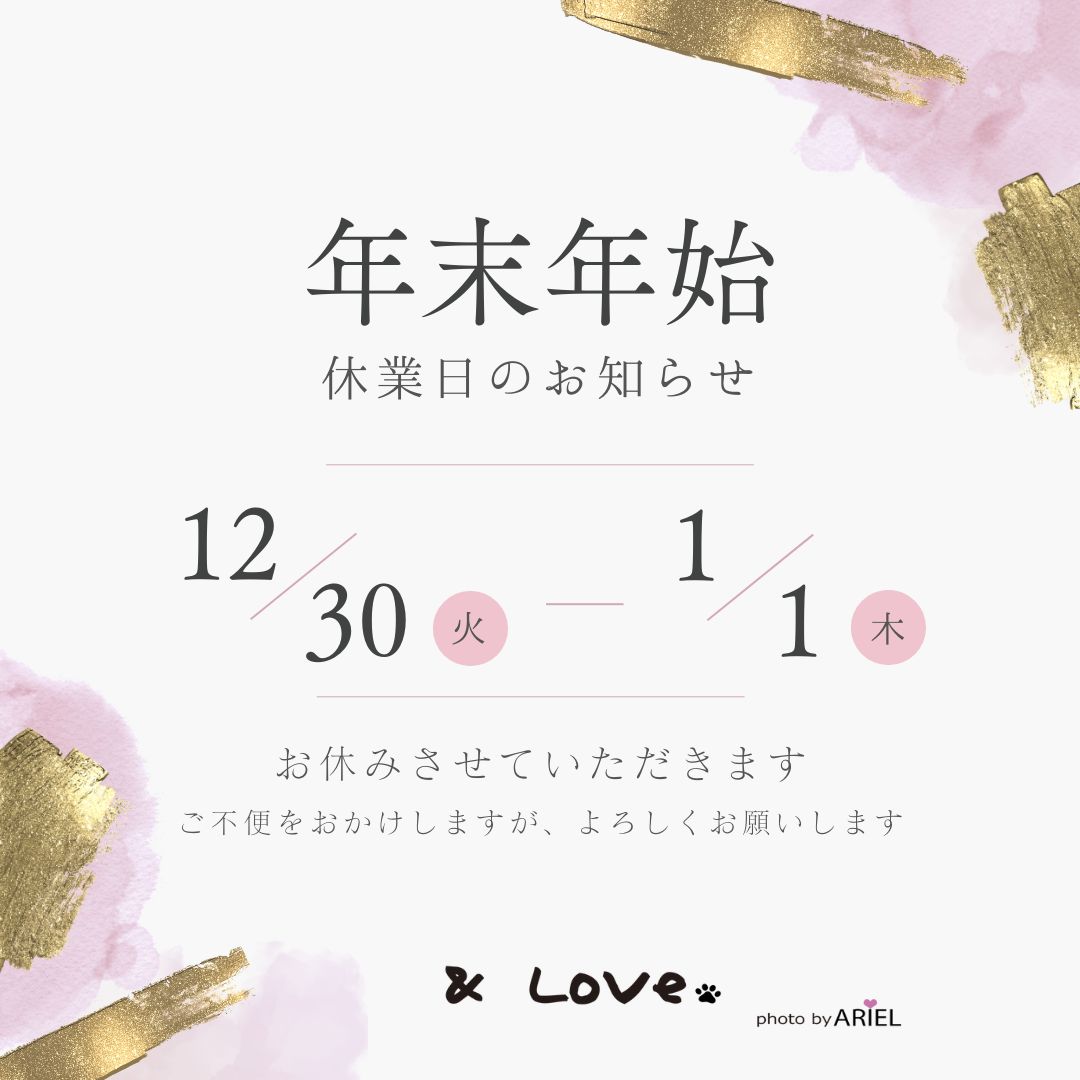 年始休業のお知らせ
