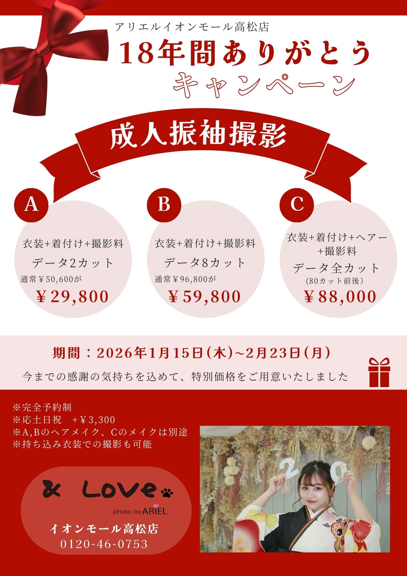 感謝キャンペーン