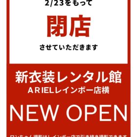閉店チラシ