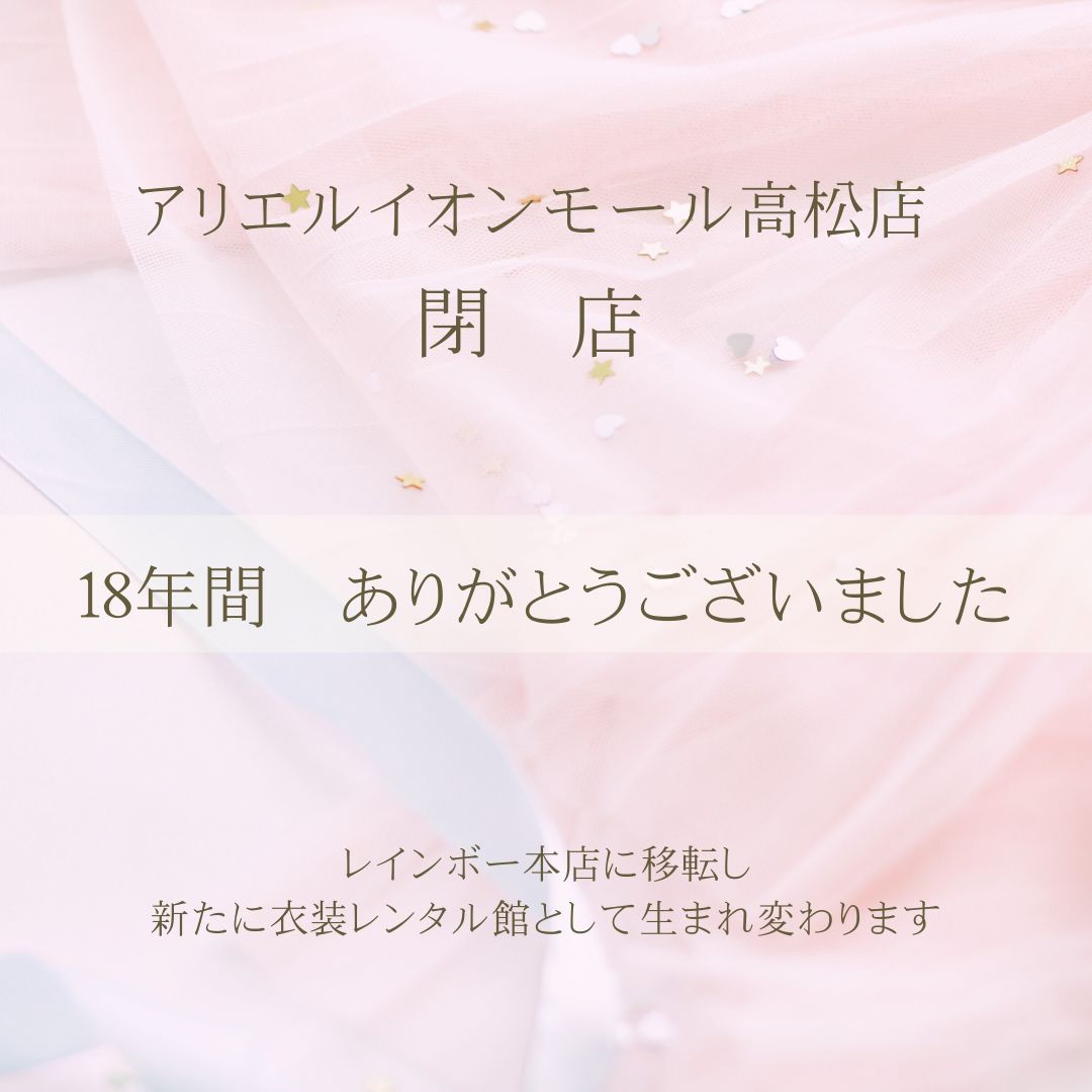 閉店のお知らせ