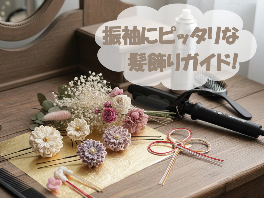 髪飾り アリエル宇多津 振袖